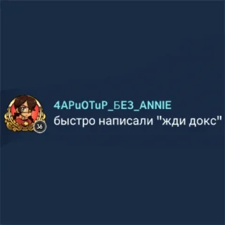 Sticker from Жди докс 😈