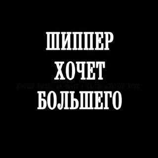 Sticker from Ох уж эти шипперы