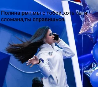 Sticker from Полина рмт ➡️ @Ctikerubot
