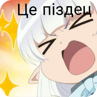 😣 emoji Так, я єбанат ➡️ @Ctikerubot Telegram sticker 22 of 25