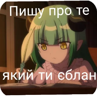 📖 emoji Так, я єбанат ➡️ @Ctikerubot Telegram sticker 16 of 25