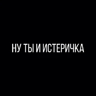 😒 emoji Больше стиков тут: @stikery4 Telegram sticker 13 of 120