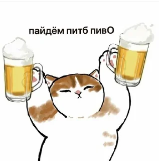 🍻 emoji котики-бегемотики Telegram sticker 8 of 103