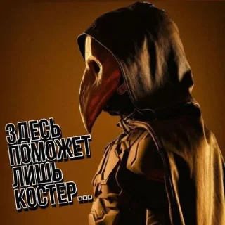 Sticker from Major Grom: Plague Doctor √√√