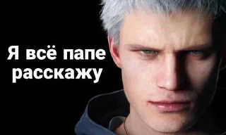 Sticker from DevilMayCryMemes