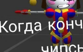 Sticker from Когда кончаются чипсы емае