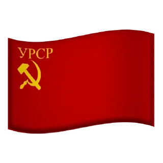 🌟 emoji All Soviet Flags Telegram sticker 9 of 47