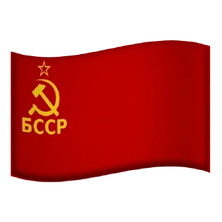 🌟 emoji All Soviet Flags Telegram sticker 10 of 47