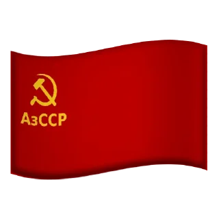 🌟 emoji All Soviet Flags Telegram sticker 17 of 47