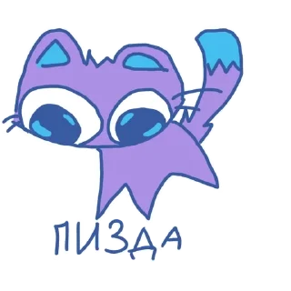 Sticker from Обкуренный фиолетовый кот