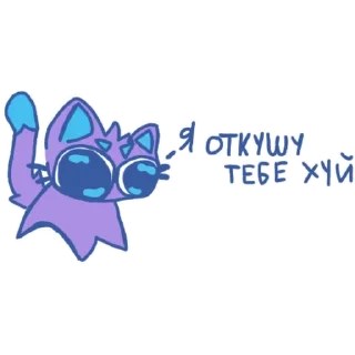 Sticker from Обкуренный фиолетовый кот