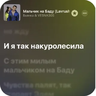 Sticker from Немножко песен 7