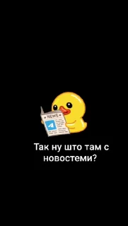 Sticker from Утка но с текстом