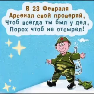 Sticker from День Защитника Отечества