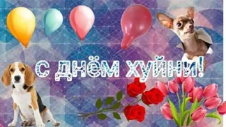 Sticker from Какой сегодня праздник