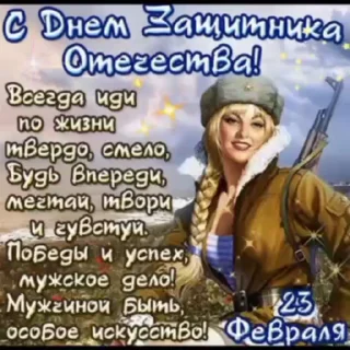 Sticker from День Защитника Отечества