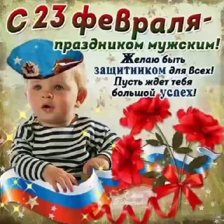 Sticker from День Защитника Отечества