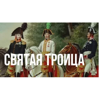 Sticker from Russian history