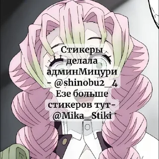Sticker from Матильда @shinobu2_4