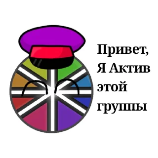 Sticker from Актив Группы