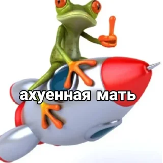 Sticker from Крутая лягушка