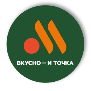 Sticker from ВКУСНО И ТОЧКА