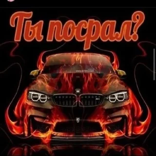 💩 emoji уебанские открытки - @postpozhelaniya Telegram sticker 3 of 29