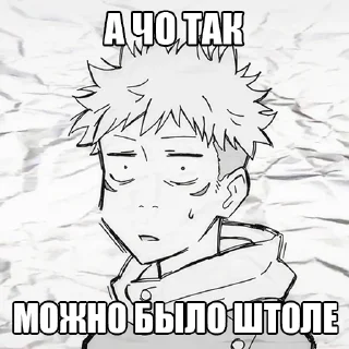😳 emoji Jujutsu Kaisen meme Telegram sticker 22 of 95