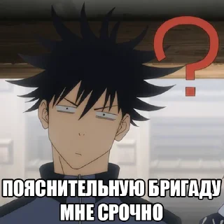 ❓ emoji Jujutsu Kaisen meme Telegram sticker 17 of 95