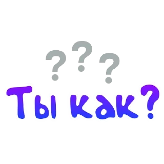 ❓ emoji ЯсноПонятно  by @GIFSTIKI Telegram sticker 5 of 67