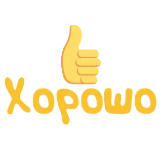 👍 emoji ЯсноПонятно  by @GIFSTIKI Telegram sticker 8 of 67