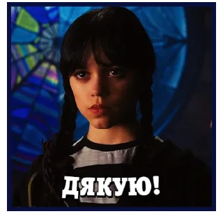 😌 emoji Венздей | @Geek_Universe_Stickers | @Leo_21 Telegram sticker 15 of 40