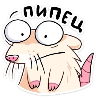Sticker from Мой стикерпак @moyi_stikery_bot