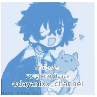 Sticker from Стикерпак Голубого Дазая!☆