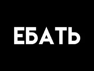 Sticker from Ахуенные стикеры