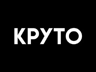 Sticker from Ахуенные стикеры