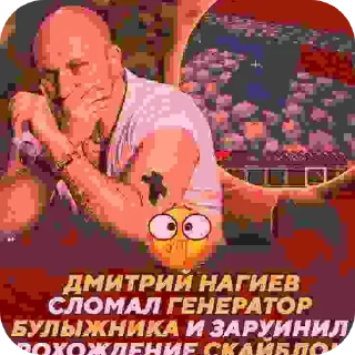Sticker from Нагиев