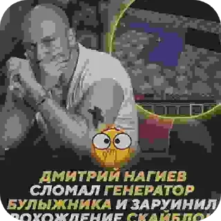 Sticker from Нагиев