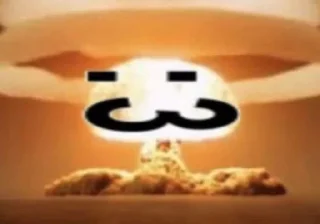 💥 emoji Пока не знаю. Telegram sticker 19 of 74