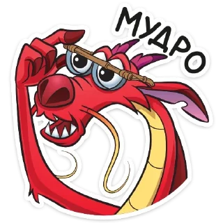Sticker from Мушу  (@TgSticker)