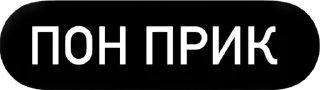 Sticker from Гений 👐🏿