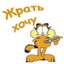 🌭 emoji Гарфилд :: @animesticks Telegram sticker 12 of 52