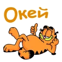 👍 emoji Гарфилд :: @animesticks Telegram sticker 16 of 52