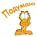 🤔 emoji Гарфилд :: @animesticks Telegram sticker 5 of 52