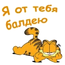 😜 emoji Гарфилд :: @animesticks Telegram sticker 22 of 52