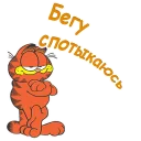 😉 emoji Гарфилд :: @animesticks Telegram sticker 14 of 52