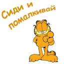 👈 emoji Гарфилд :: @animesticks Telegram sticker 7 of 52
