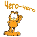 😨 emoji Гарфилд :: @animesticks Telegram sticker 8 of 52