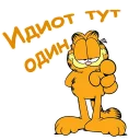 👈 emoji Гарфилд :: @animesticks Telegram sticker 6 of 52