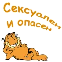 😍 emoji Гарфилд :: @animesticks Telegram sticker 11 of 52